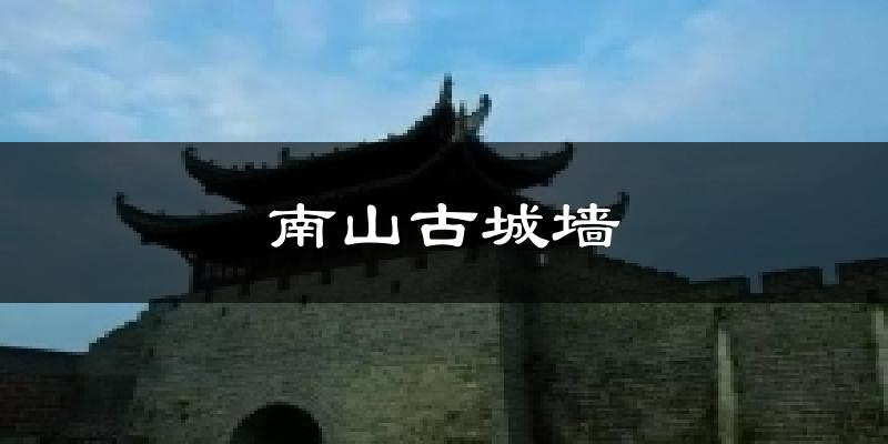 彬县南山古城墙天气预报未来一周