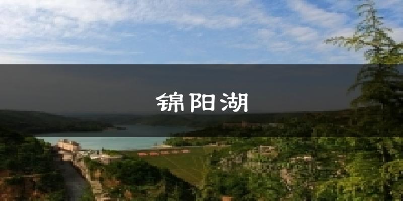 铜川耀州锦阳湖天气预报未来一周