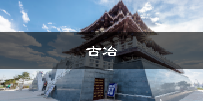 唐山古冶天气预报未来一周