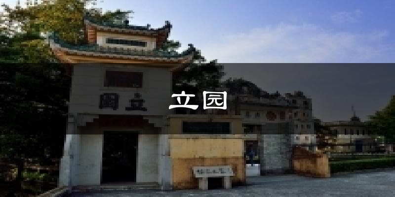 立园气温